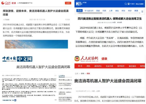 消毒機(jī)器人大運(yùn)會的消殺服務(wù)新聞報道